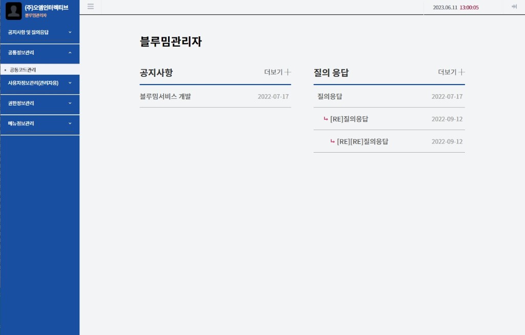 블루밈 관리자 웹 화면