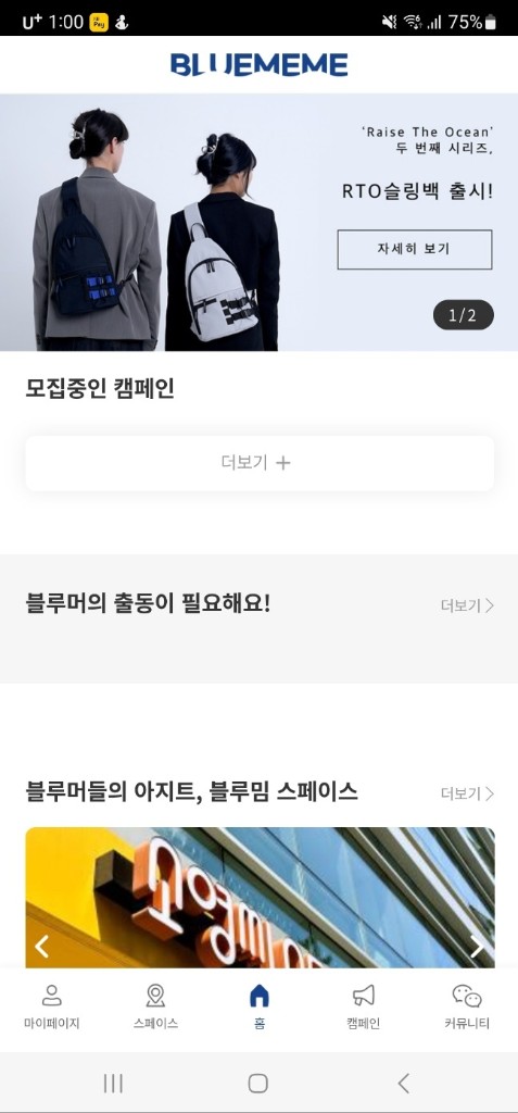 BLUEMEME 사용자 앱 화면