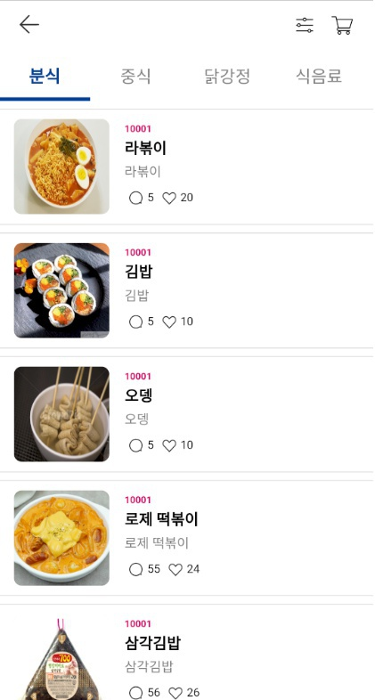 메뉴 목록 화면