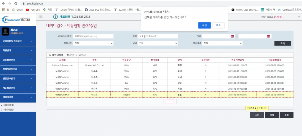 데이터검수 이동현황 승인 반려