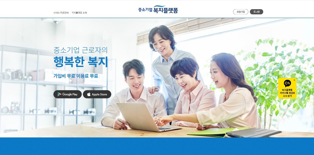 중소기업 복지플랫폼 웹 홈 화면